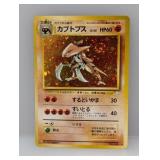 1997 Pokemon Japanese Fossil Kabutops Holo #141