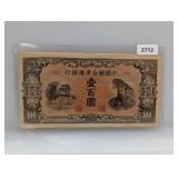 Chinese 100 Yuan Banknote