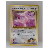 1999 Pokemon JPN Gym Challenge Koga's Ditto Holo