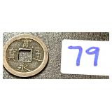 Japan 1769-1859 4 Mon ll Samurai Japanese Coin