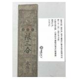Antique Japan Sakakibara Clan Silver 3c Note