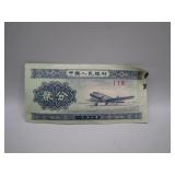 Vintage 1953 China Bank Note, 2 Fen