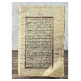 18th Century Illumanated Qurï¿½an Pages