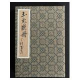 Chinese Watercolor Rabbit Painting Book